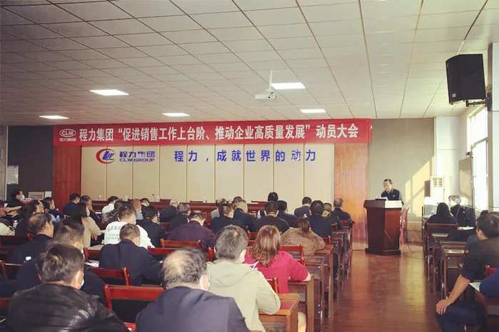 程力集團召開促進銷售工作上臺階，推動企業高質量發展