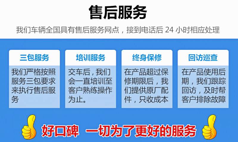 福田奧鈴國六冷藏車售后服務(wù)